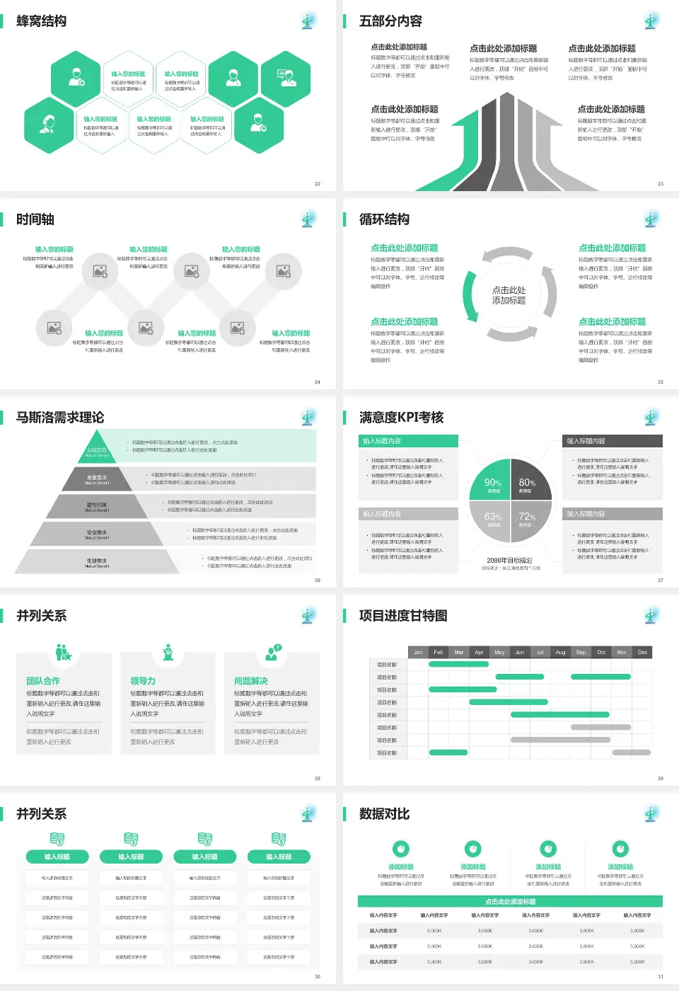 广州市从化区中医医院医疗知识普及PPT模板16:9格式幻灯片预览图4
