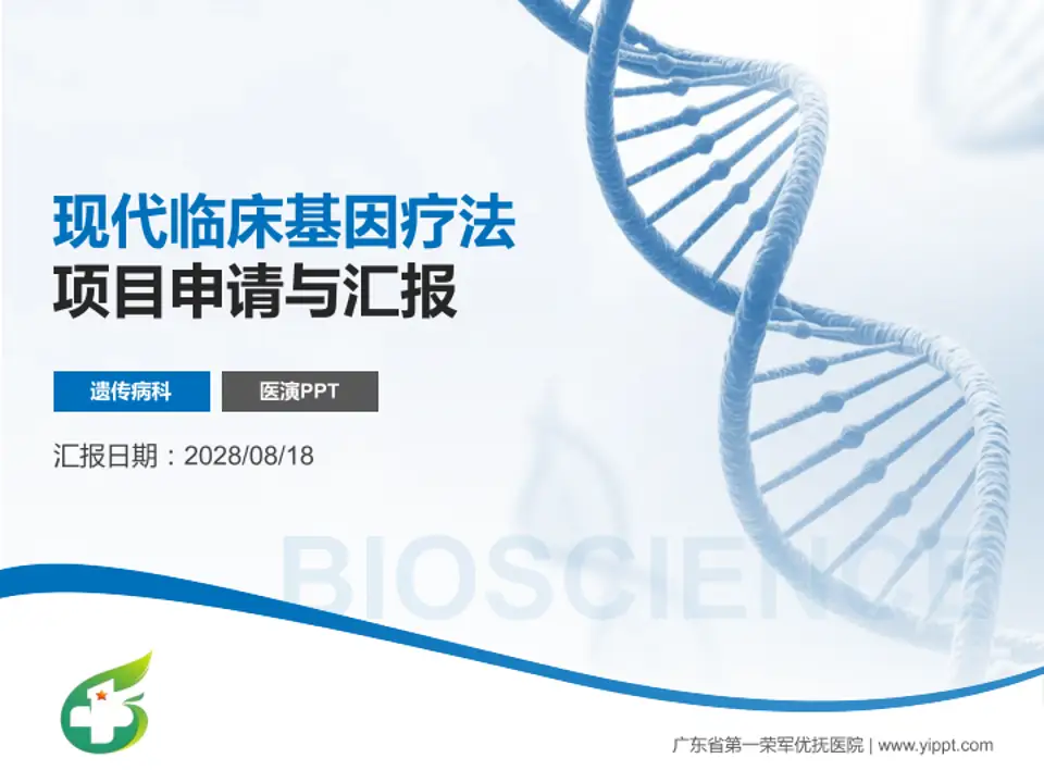 广东省第一荣军优抚医院项目申请与汇报PPT模板4:3格式PPT封面效果预览图