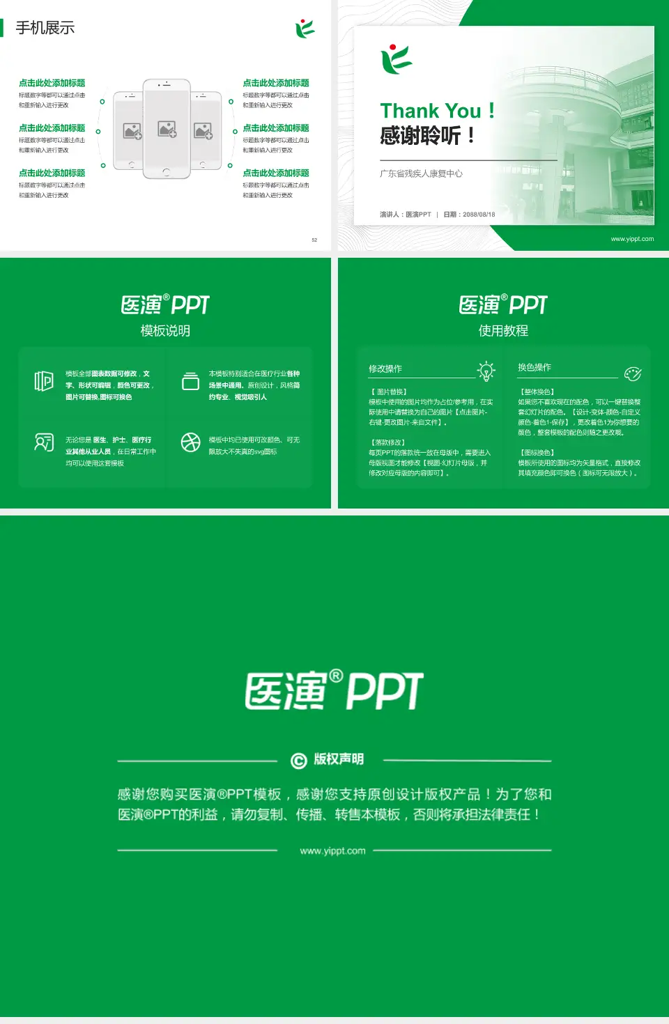 广东省残疾人康复中心医院管理报告PPT模板4:3格式幻灯片预览图7