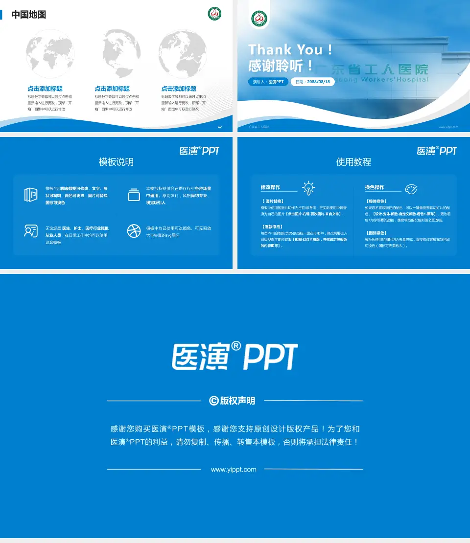 广东省工人医院会议与研讨会PPT模板16:9格式幻灯片预览图6