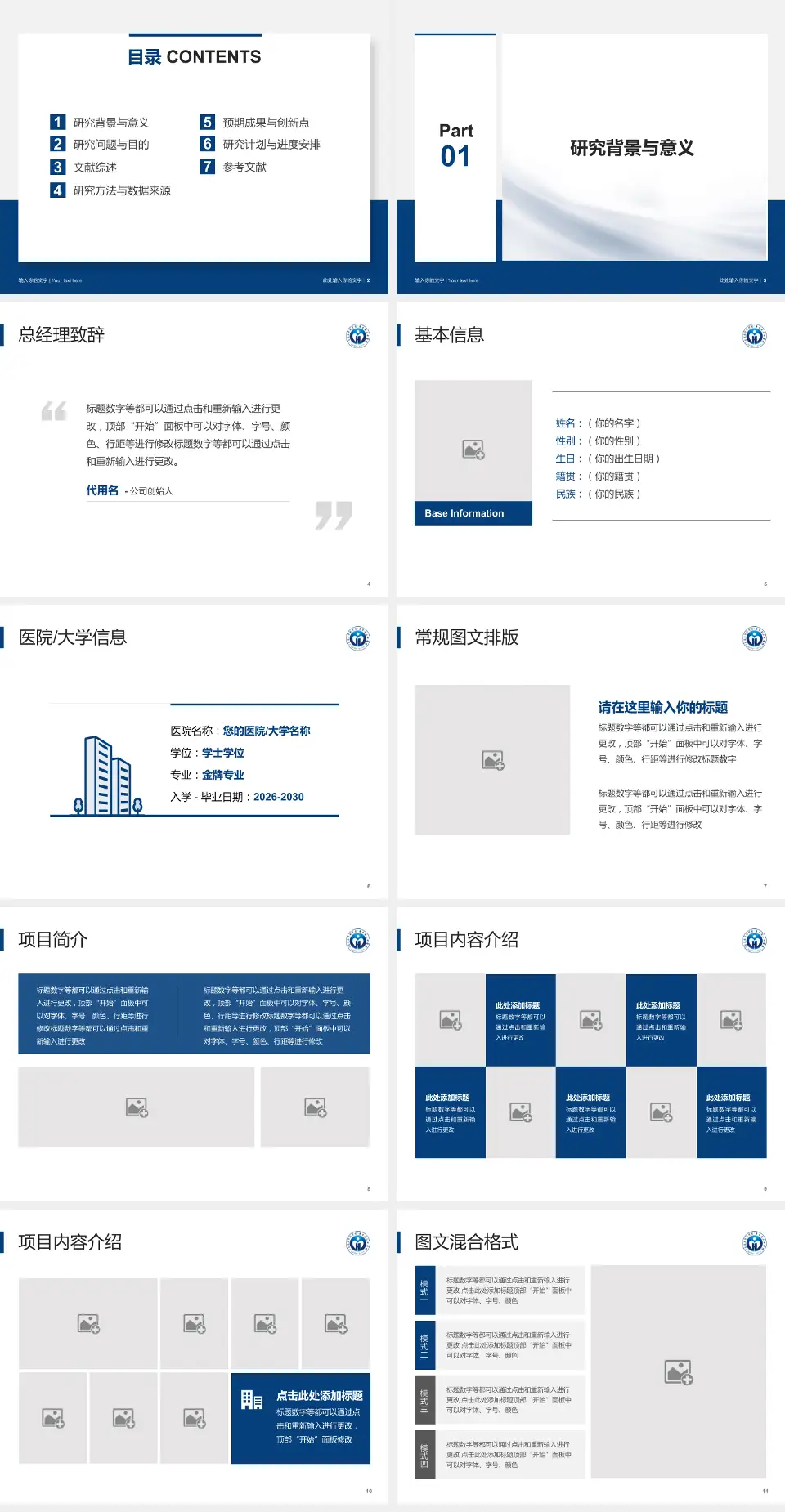 广东省人民医院平洲分院个人求职应聘简历PPT模板4:3格式幻灯片预览图2