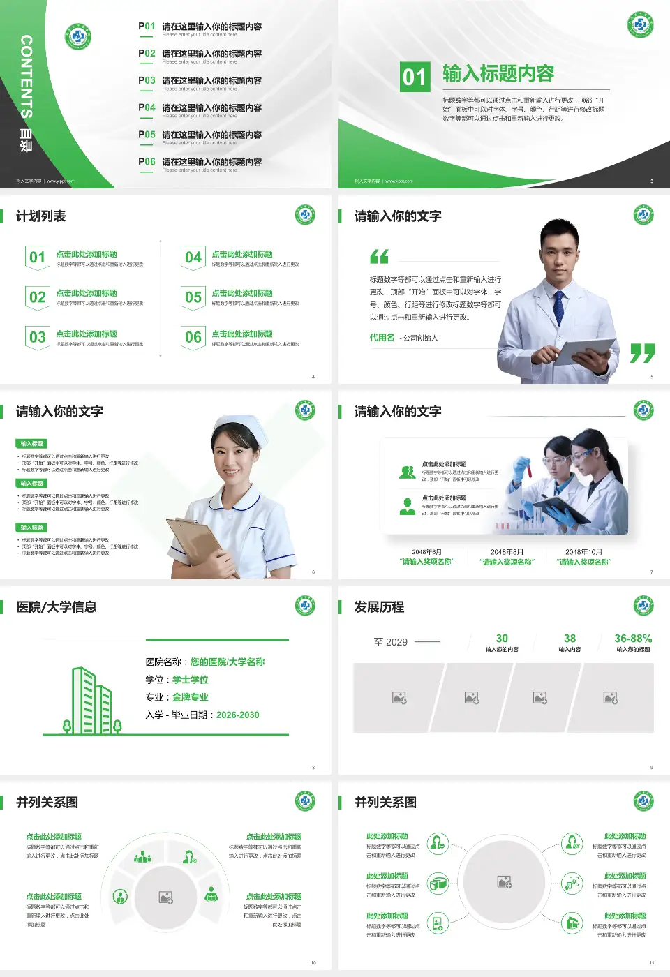 广州市天河区中医医院医疗行业比赛专用PPT模板16:9格式幻灯片预览图2