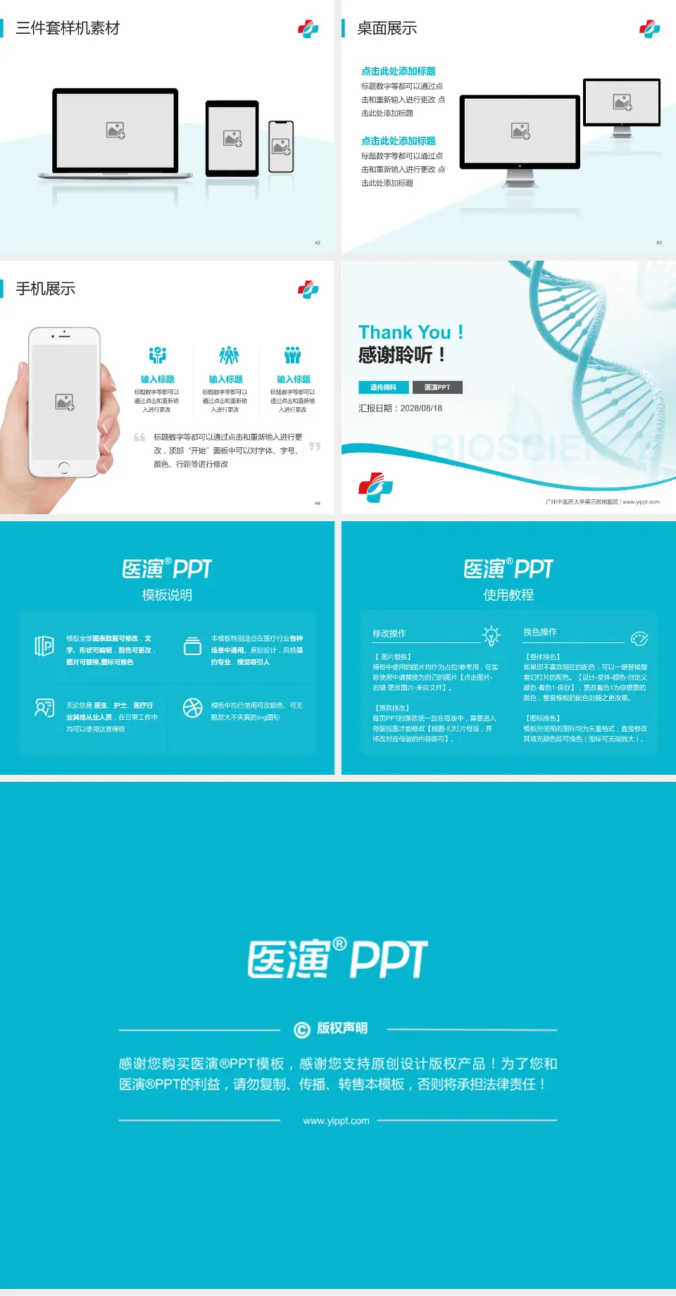 广州中医药大学第三附属医院项目申请与汇报PPT模板4:3格式幻灯片预览图6