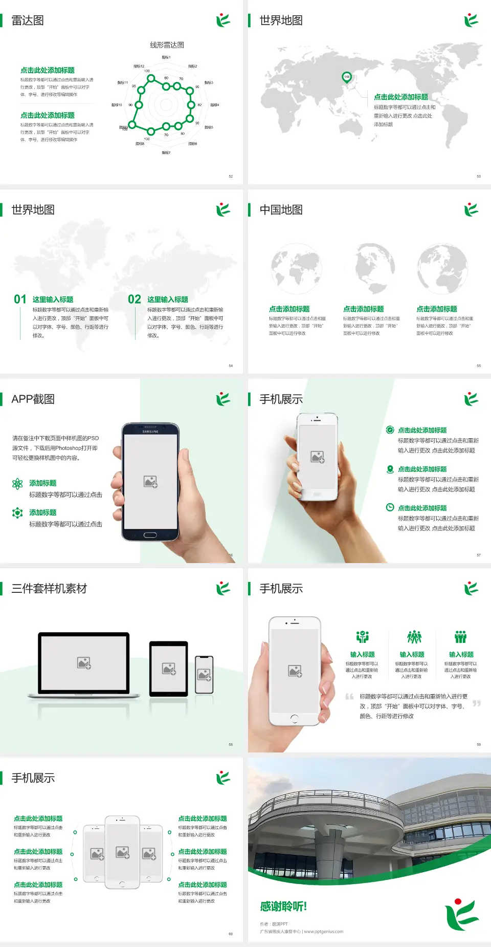 广东省残疾人康复中心医院简介/日常通用PPT模板4:3格式幻灯片预览图7