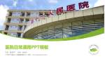 广州市干部和人才健康管理中心医院简介/日常通用PPT模板_幻灯片封面预览图