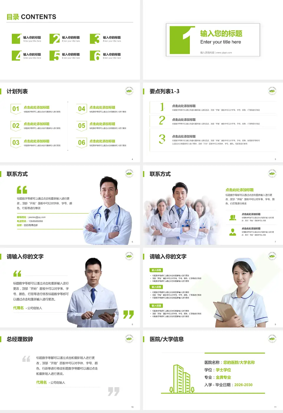 广州市干部和人才健康管理中心医院简介/日常通用PPT模板16:9格式幻灯片预览图2