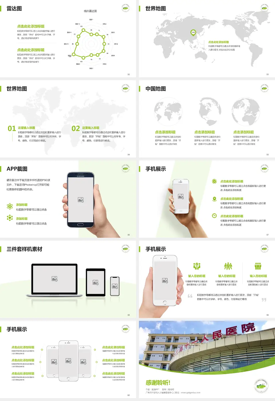 广州市干部和人才健康管理中心医院简介/日常通用PPT模板16:9格式幻灯片预览图7