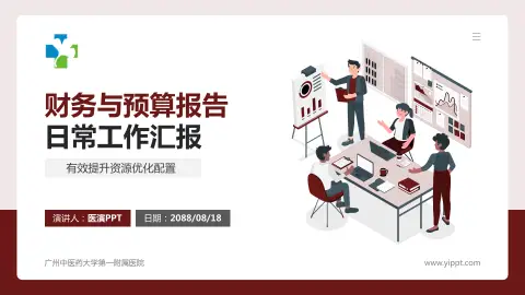 广州中医药大学第一附属医院财务与预算报告PPT模板