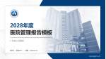 广东省人民医院医院管理报告PPT模板_幻灯片封面预览图