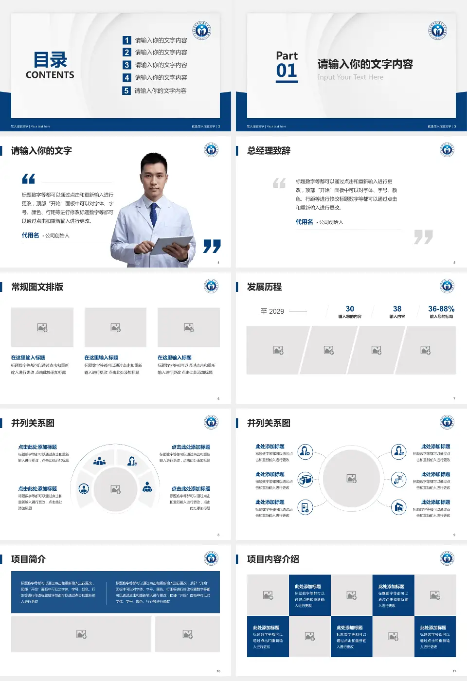 广东省人民医院医院管理报告PPT模板16:9格式幻灯片预览图2