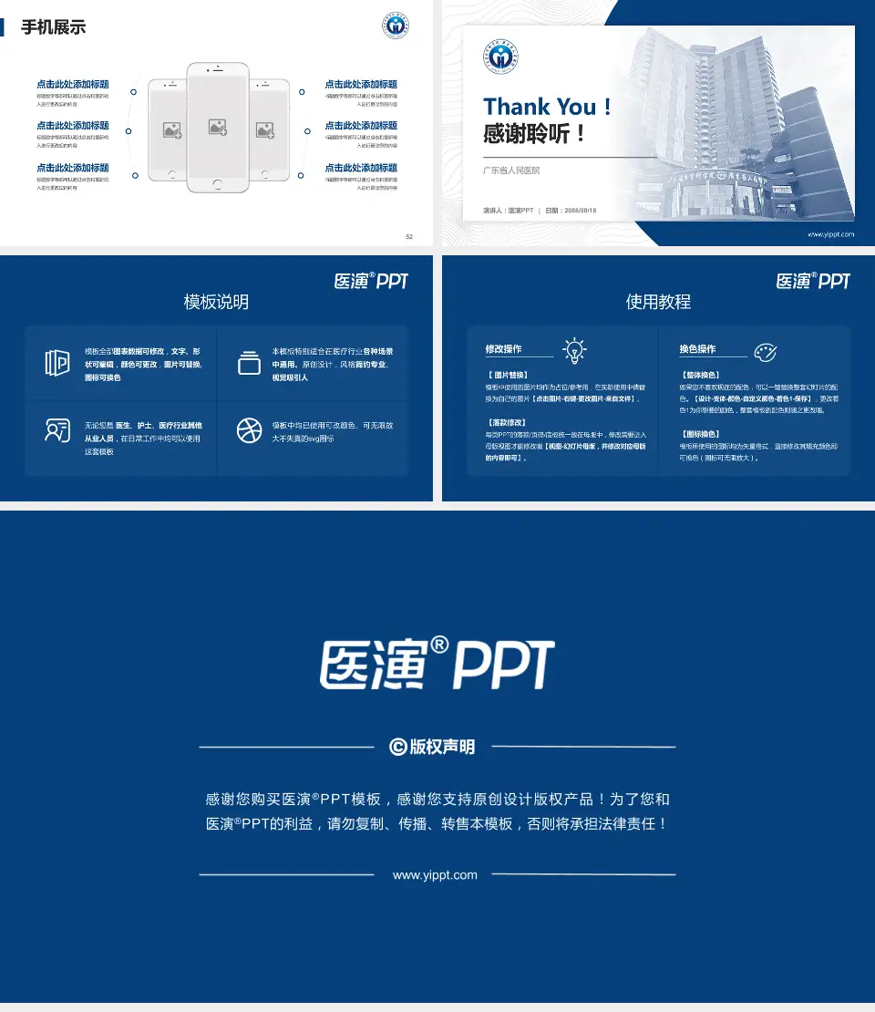 广东省人民医院医院管理报告PPT模板16:9格式幻灯片预览图7