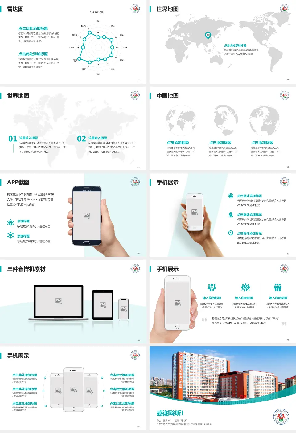 广州中医药大学金沙洲医院医院简介/日常通用PPT模板16:9格式幻灯片预览图7