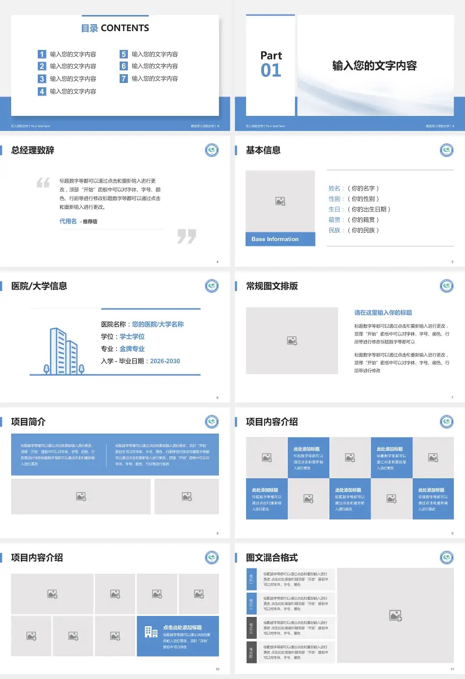 广州市南沙区东涌医院个人求职应聘简历PPT模板16:9格式幻灯片预览图2