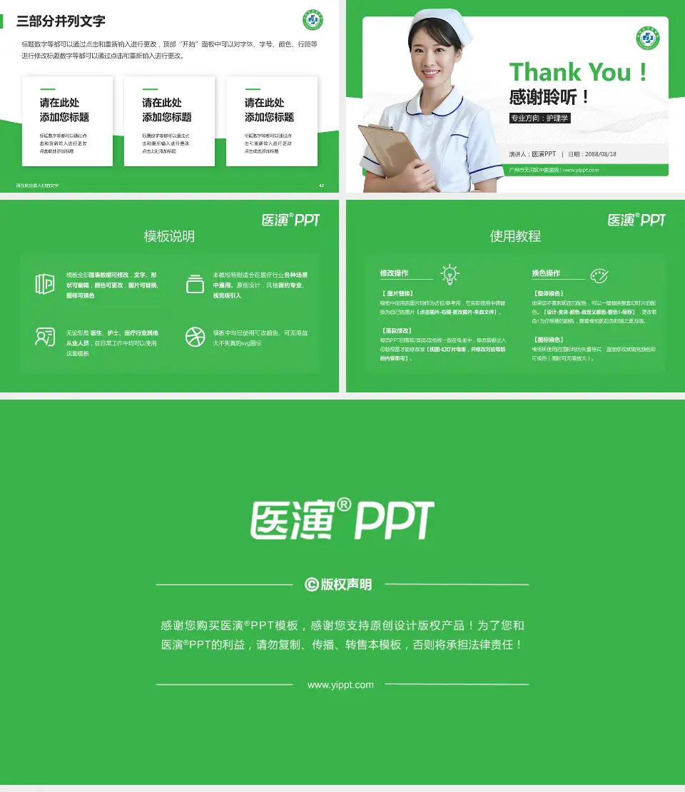 广州市天河区中医医院护理专业职业生涯规划PPT模板16:9格式幻灯片预览图6