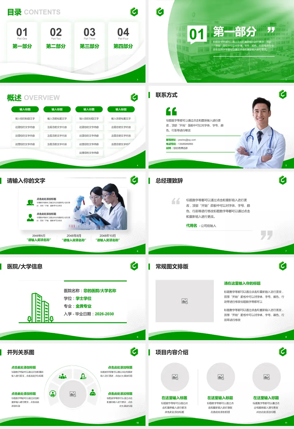 广东省水电医院会议与研讨会PPT模板16:9格式幻灯片预览图2