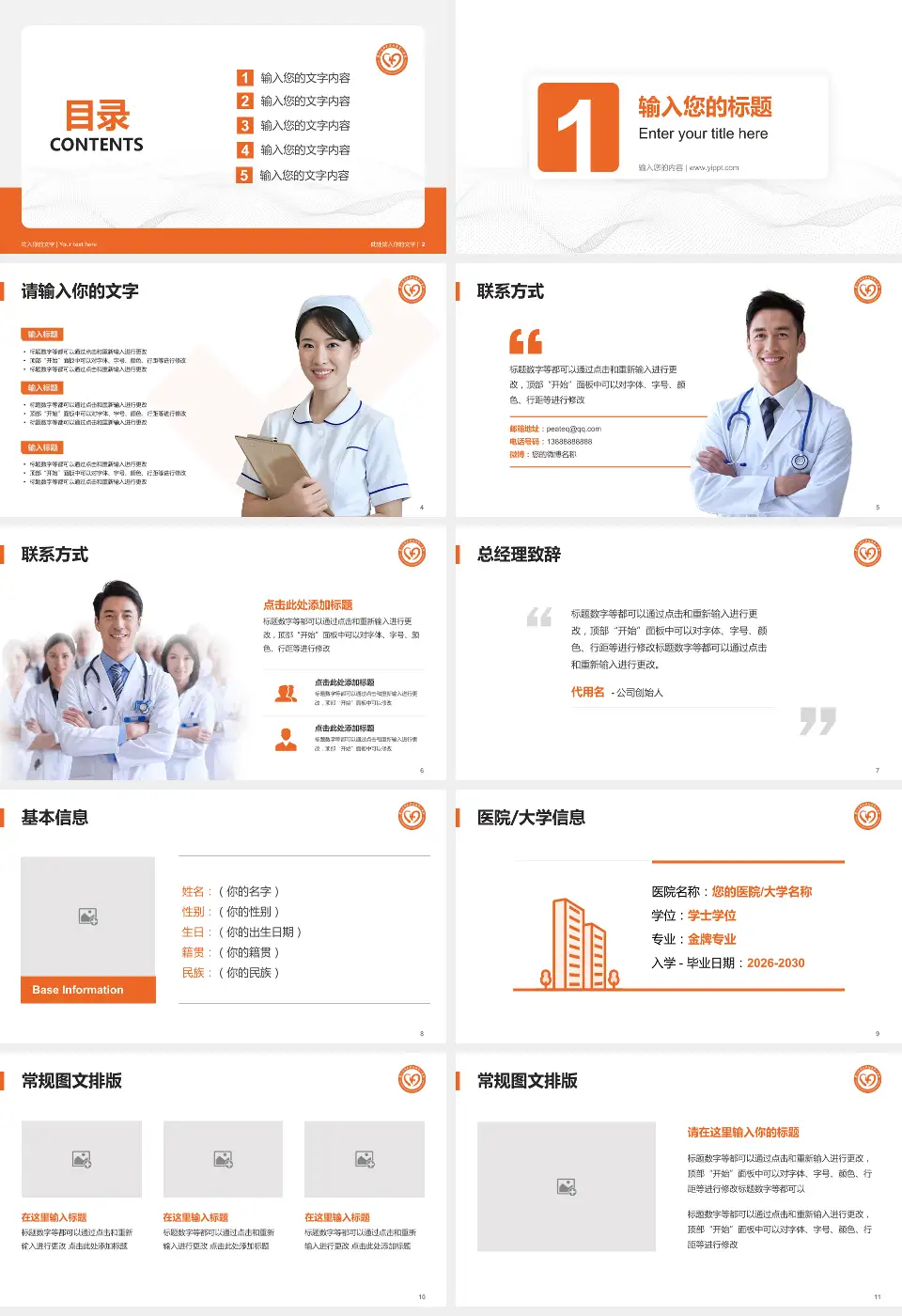 广州医科大学附属第一医院大坦沙院区护理专业职业生涯规划PPT模板16:9格式幻灯片预览图2