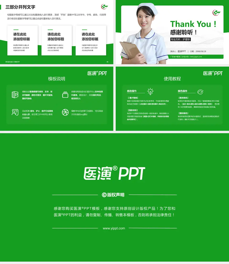 广东省中医院二沙岛分院护理专业职业生涯规划PPT模板16:9格式幻灯片预览图6