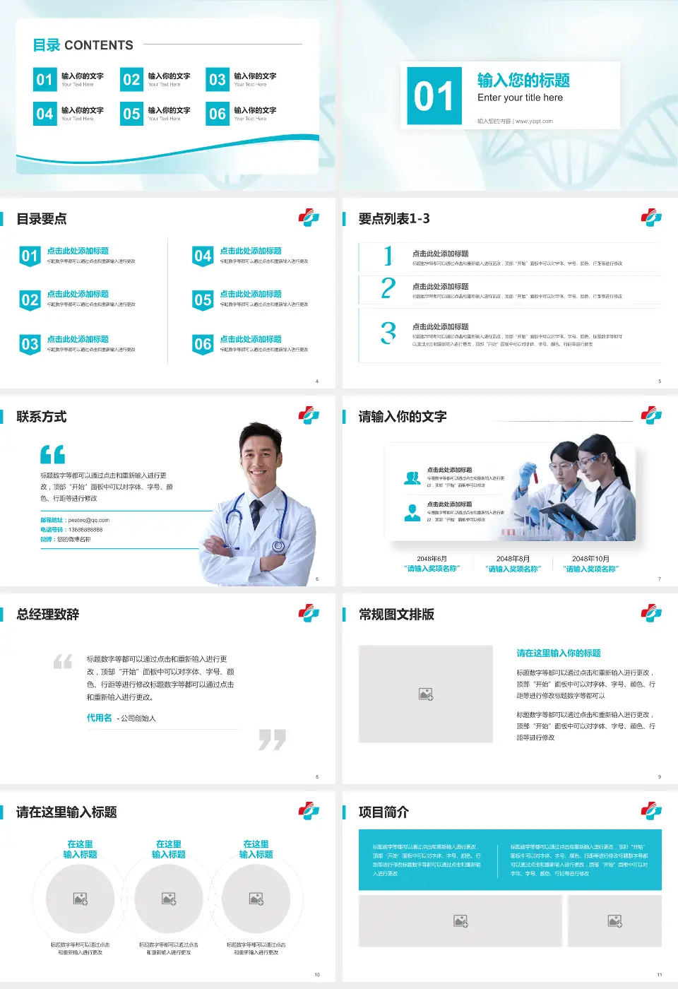 广州中医药大学第三附属医院项目申请与汇报PPT模板16:9格式幻灯片预览图2