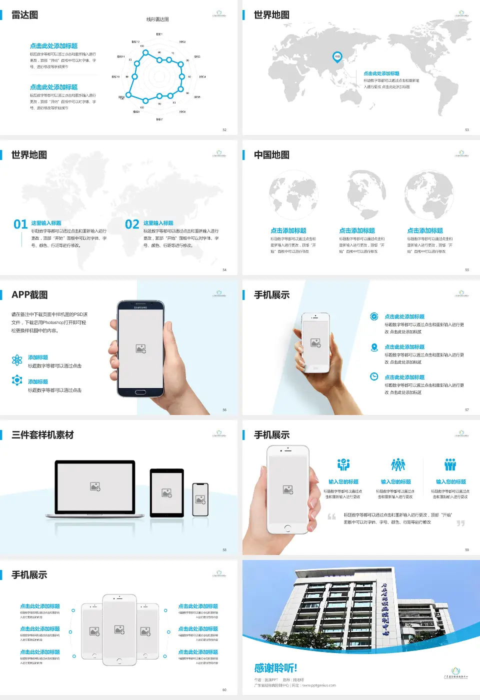 广东省结核病控制中心医院简介/日常通用PPT模板16:9格式幻灯片预览图7