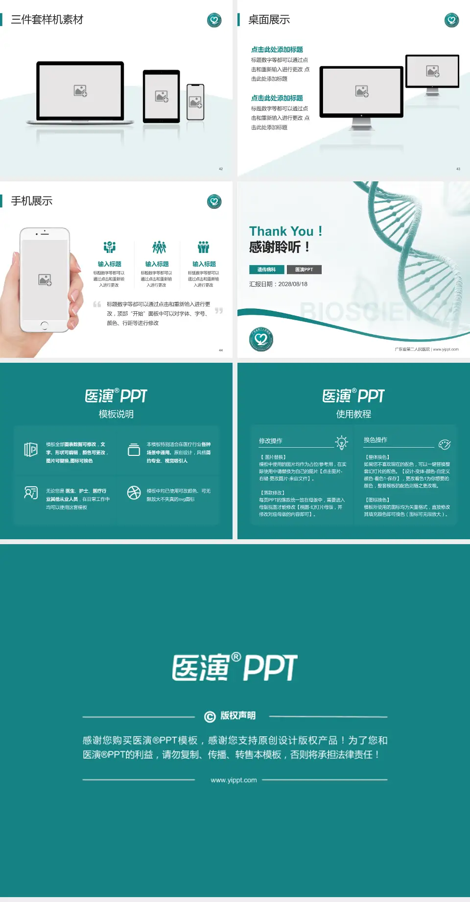 广东省第二人民医院项目申请与汇报PPT模板4:3格式幻灯片预览图6