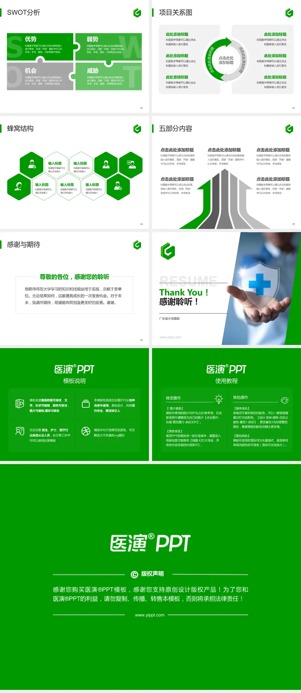 广东省水电医院个人求职应聘简历PPT模板4:3格式幻灯片预览图4