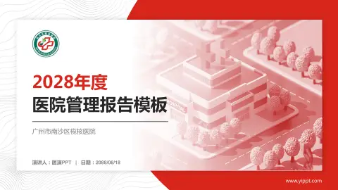 广州市南沙区榄核医院医院管理报告PPT模板