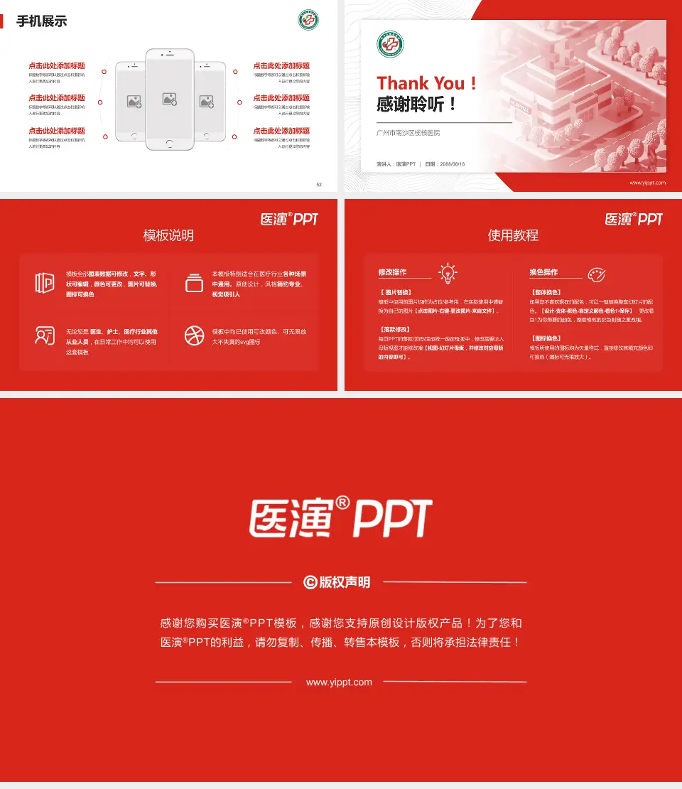 广州市南沙区榄核医院医院管理报告PPT模板16:9格式幻灯片预览图7