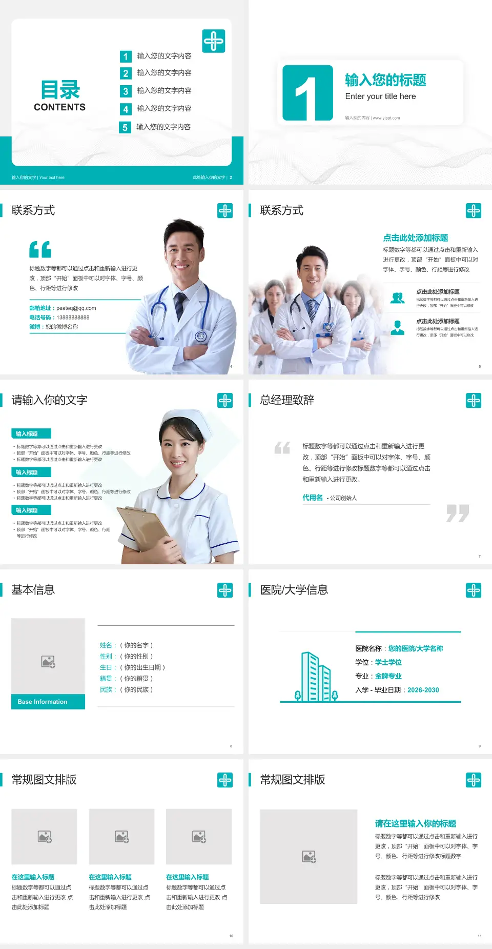 广东祈福医院护理专业职业生涯规划PPT模板4:3格式幻灯片预览图2