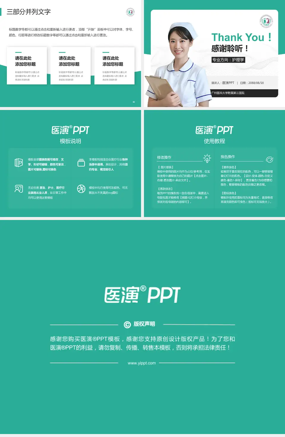 广州医科大学附属第三医院护理专业职业生涯规划PPT模板4:3格式幻灯片预览图6