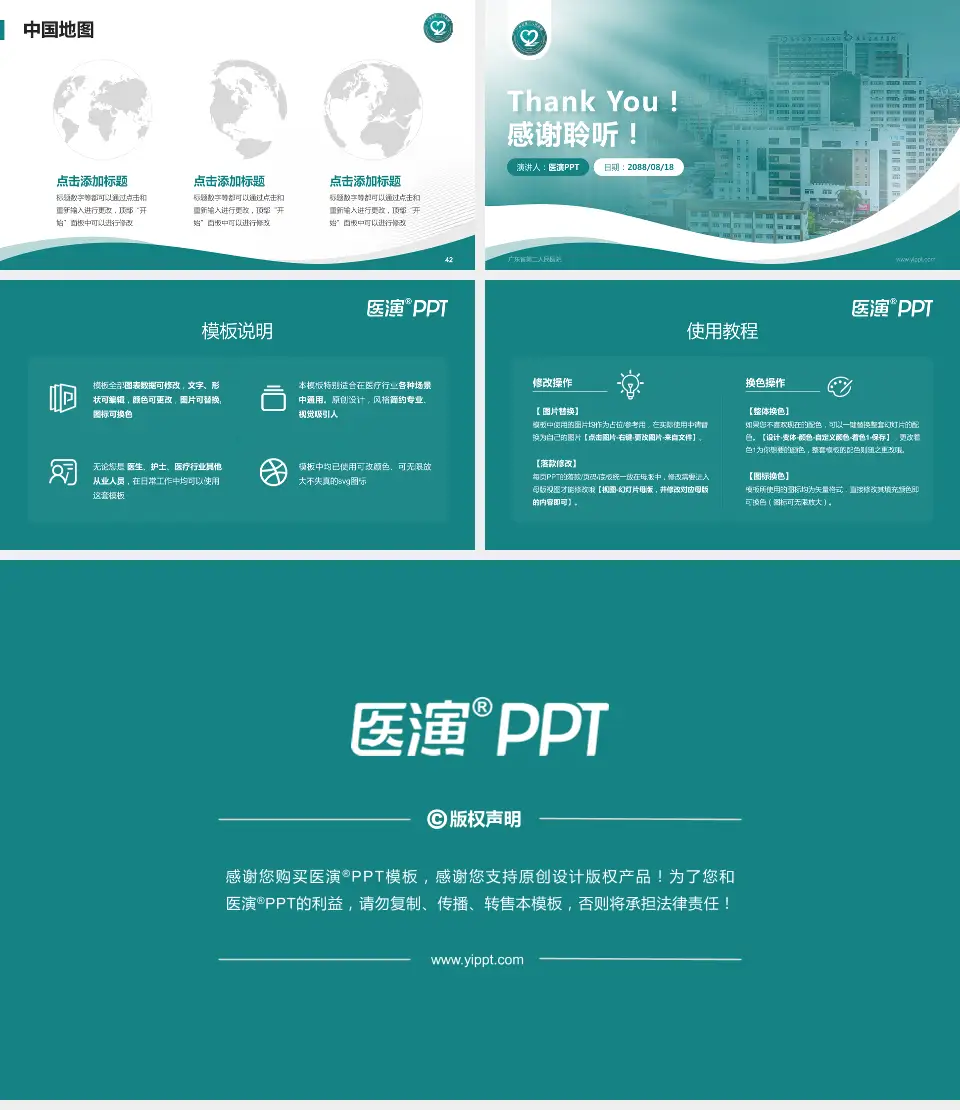 广东省第二人民医院会议与研讨会PPT模板16:9格式幻灯片预览图6