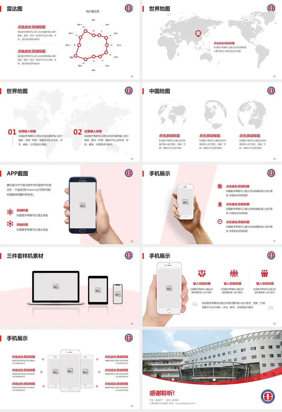 广州市南沙中心医院医院简介/日常通用PPT模板16:9格式幻灯片预览图7
