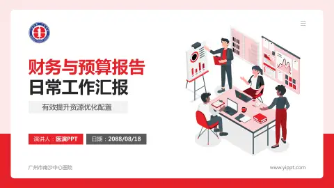 广州市南沙中心医院财务与预算报告PPT模板