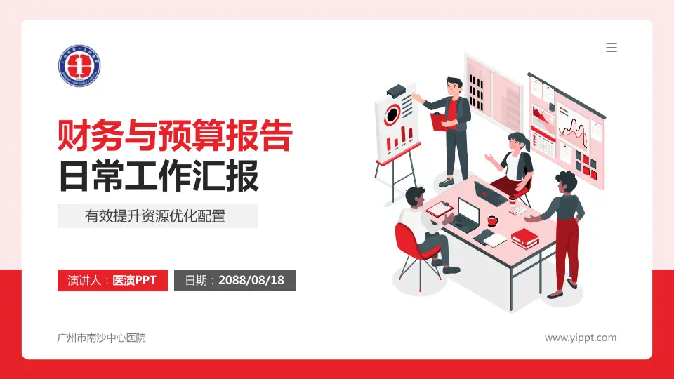 广州市南沙中心医院财务与预算报告PPT模板16:9格式PPT封面效果预览图
