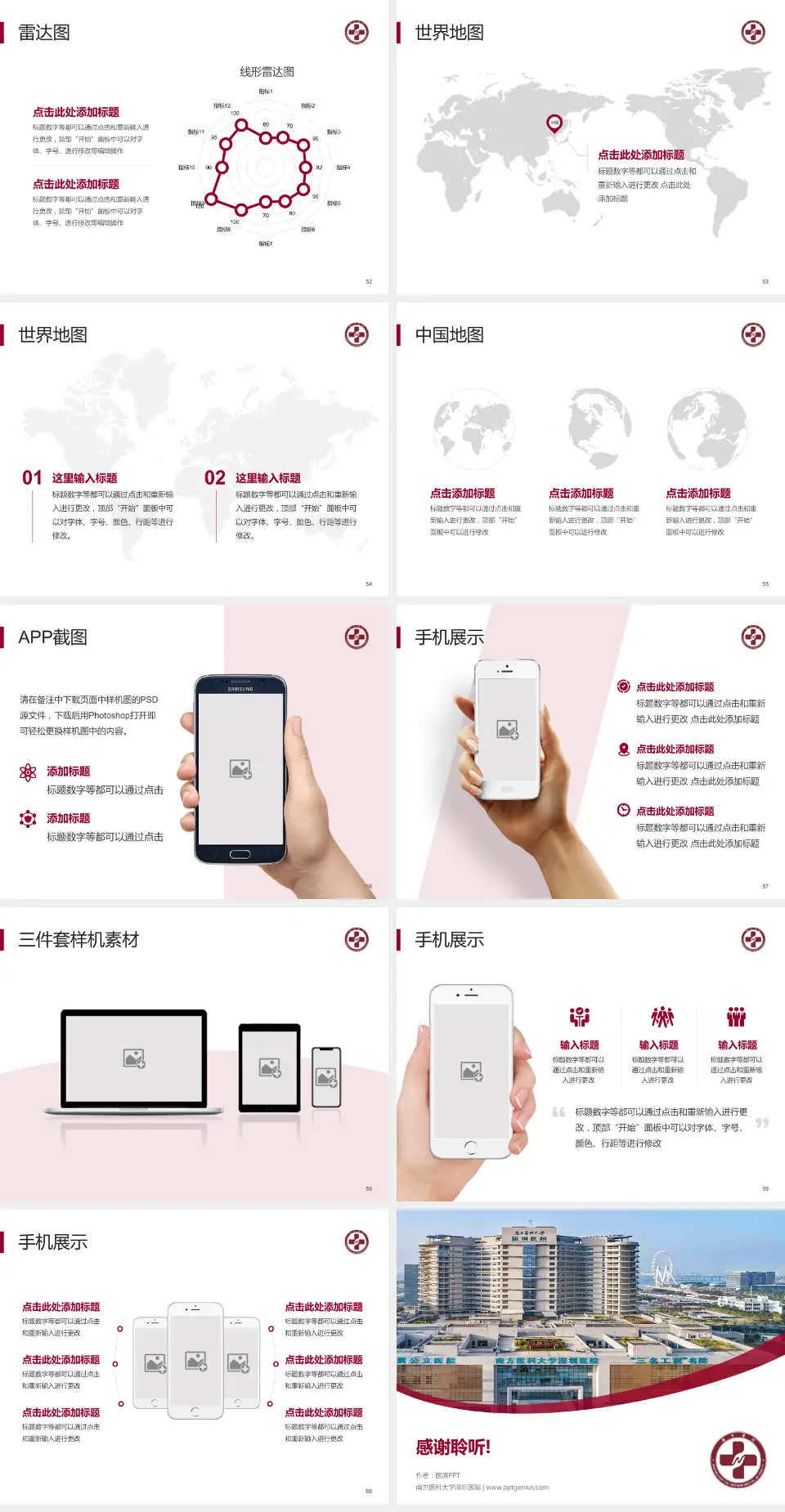 南方医科大学深圳医院医院简介/日常通用PPT模板4:3格式幻灯片预览图7