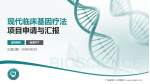 广东省第二人民医院项目申请与汇报PPT模板_幻灯片封面预览图