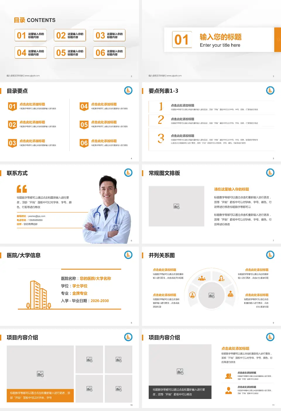 广州医科大学附属第二医院培训与教育PPT模板16:9格式幻灯片预览图2