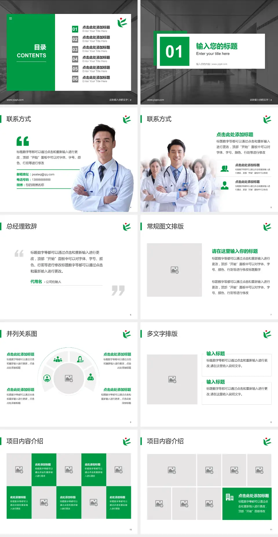 广东省残疾人康复中心医疗知识普及PPT模板4:3格式幻灯片预览图2