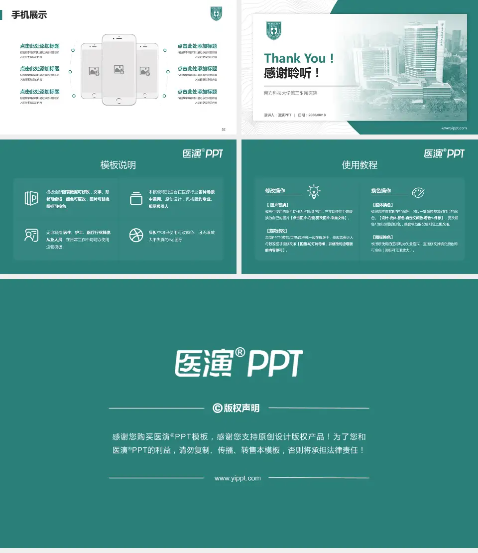 南方科技大学第三附属医院医院管理报告PPT模板16:9格式幻灯片预览图7