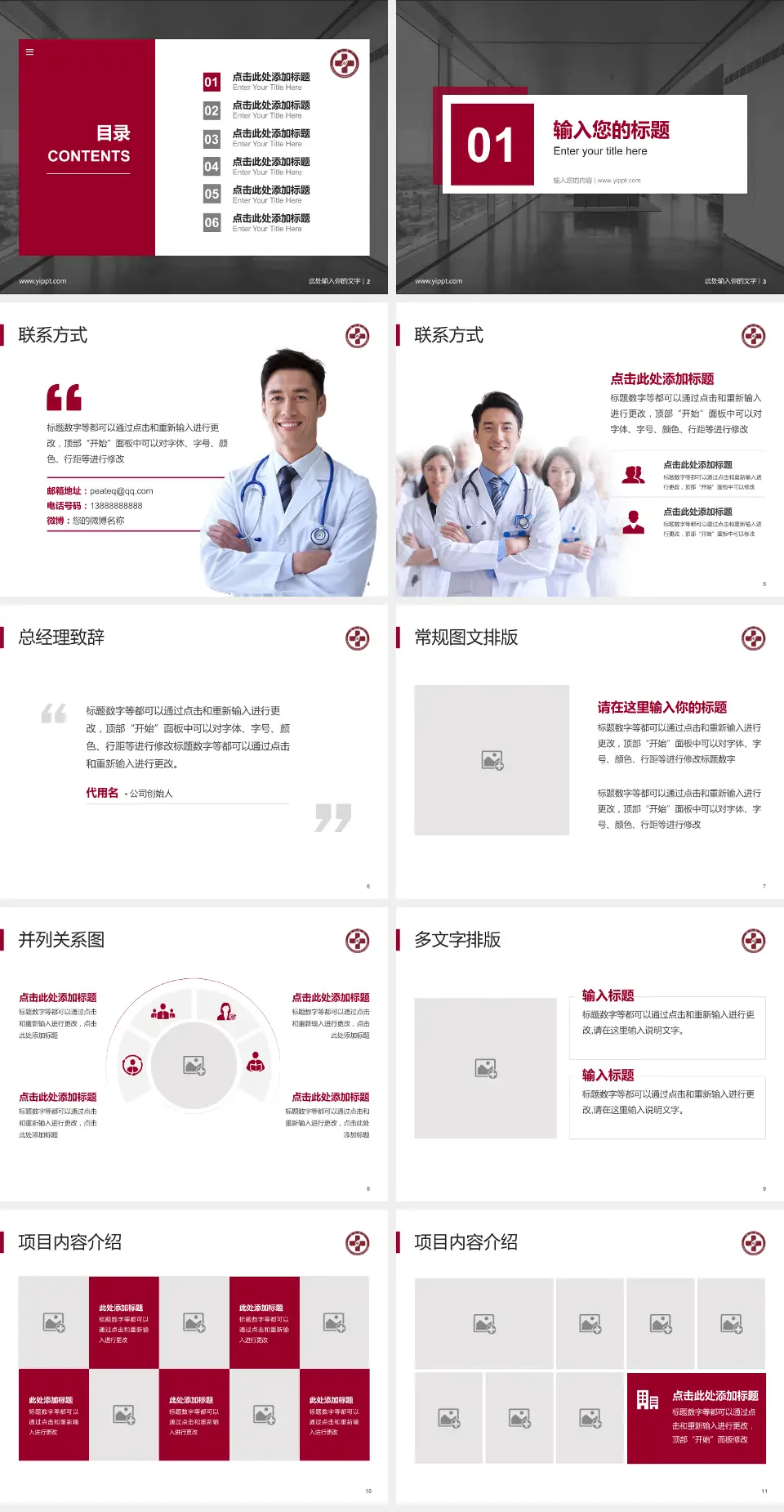 南方医院太和分院医疗知识普及PPT模板4:3格式幻灯片预览图2