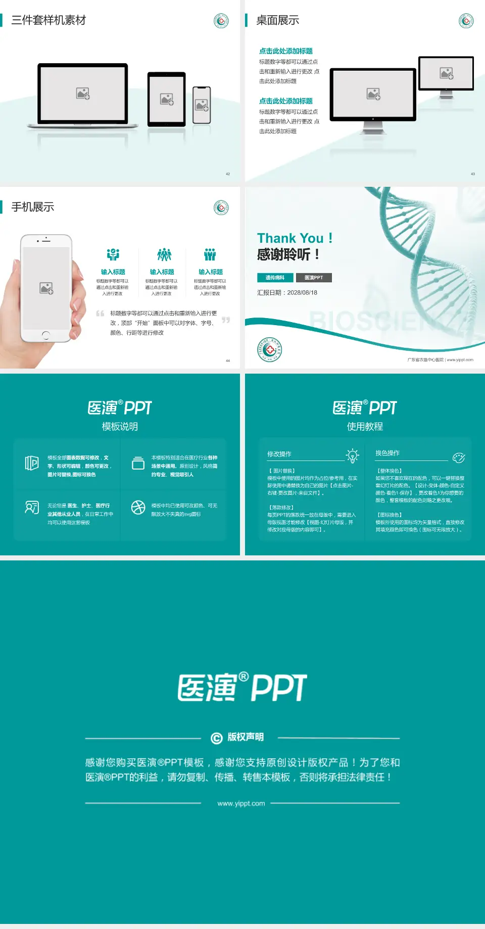 广东省农垦中心医院项目申请与汇报PPT模板4:3格式幻灯片预览图6