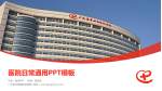 广东省中西医结合医院医院简介/日常通用PPT模板_幻灯片封面预览图