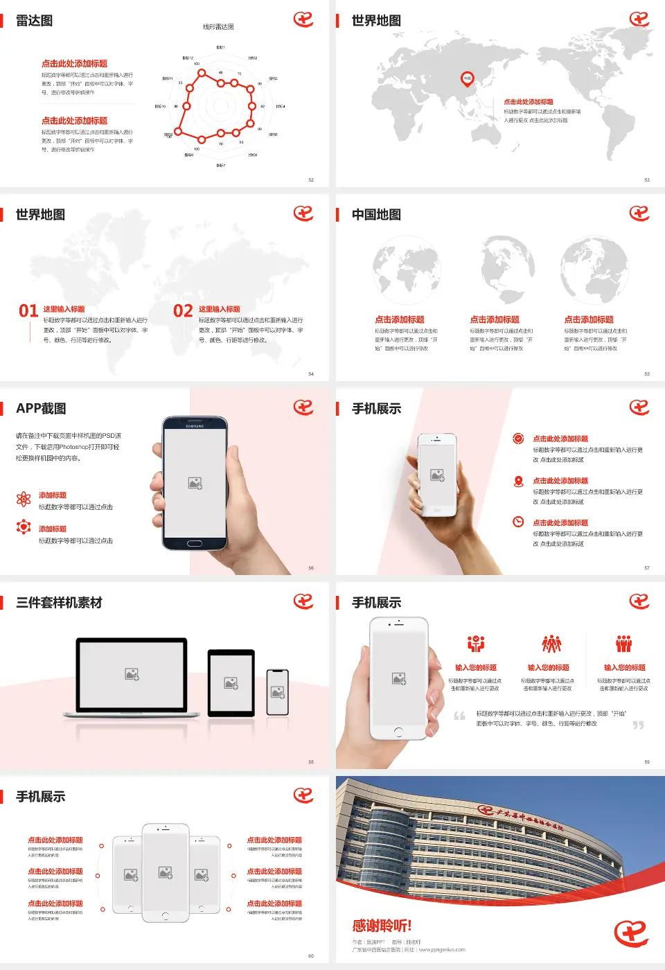 广东省中西医结合医院医院简介/日常通用PPT模板16:9格式幻灯片预览图7