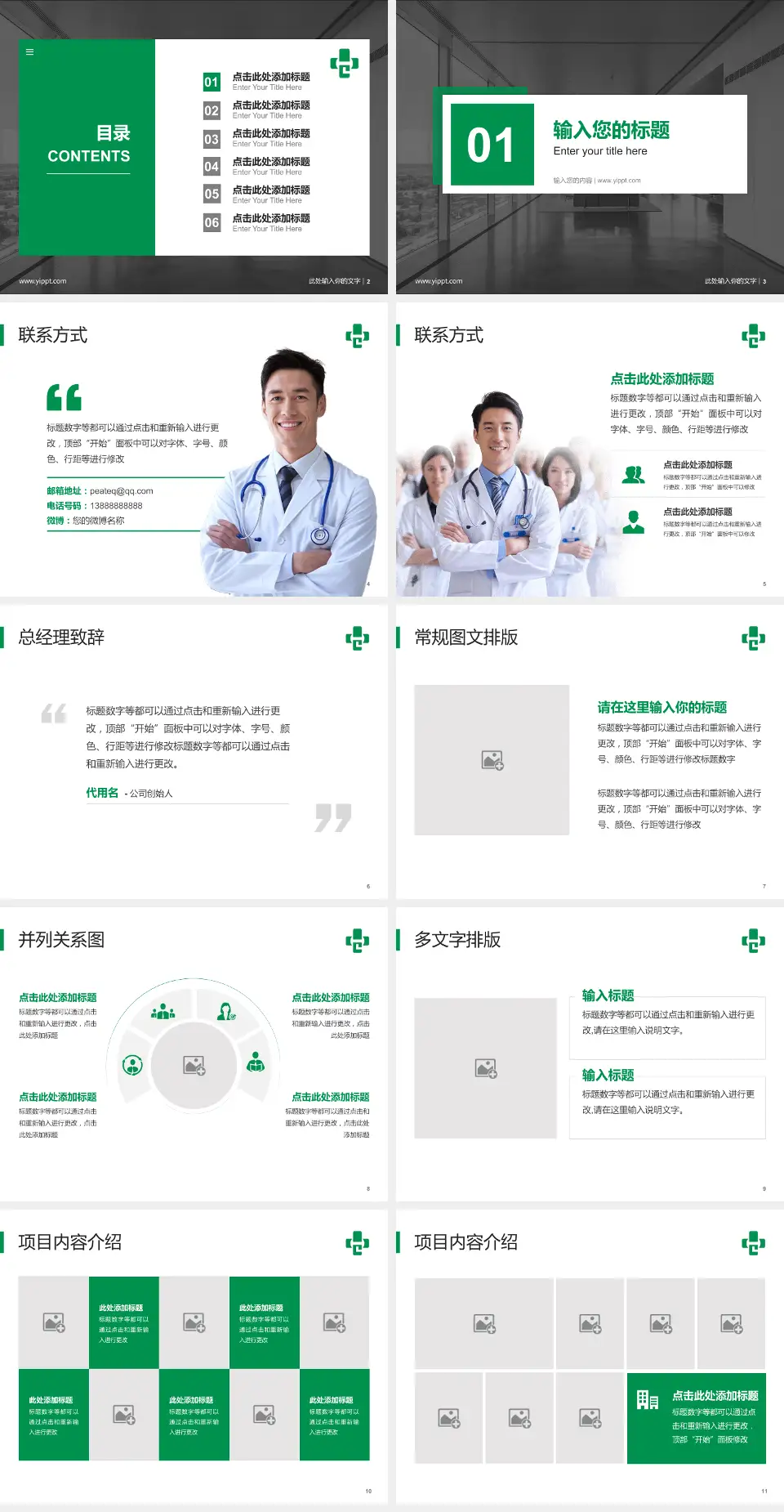 广州市番禺区化龙医院医疗知识普及PPT模板4:3格式幻灯片预览图2