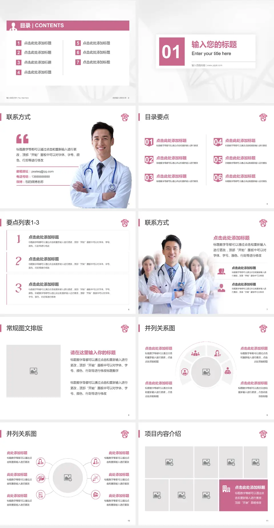 广东省妇幼保健院科室介绍与推广PPT模板4:3格式幻灯片预览图2