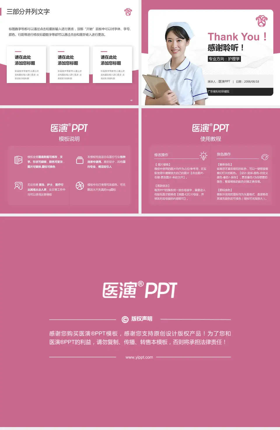 广东省妇幼保健院护理专业职业生涯规划PPT模板4:3格式幻灯片预览图6