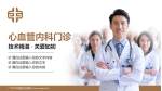 广州市中西医结合医院科室介绍与推广PPT模板_幻灯片封面预览图