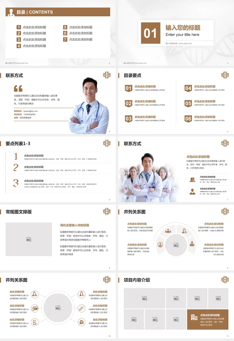 广州市中西医结合医院科室介绍与推广PPT模板16:9格式幻灯片预览图2