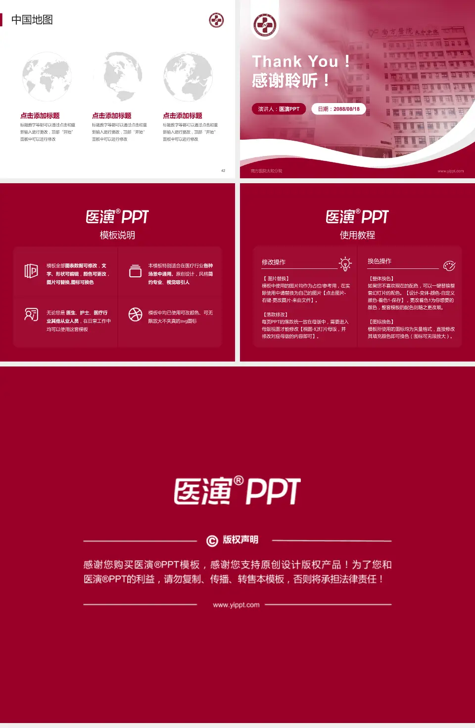 南方医院太和分院会议与研讨会PPT模板4:3格式幻灯片预览图6