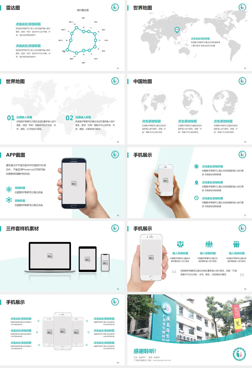 广东省生殖医院医院简介/日常通用PPT模板16:9格式幻灯片预览图7
