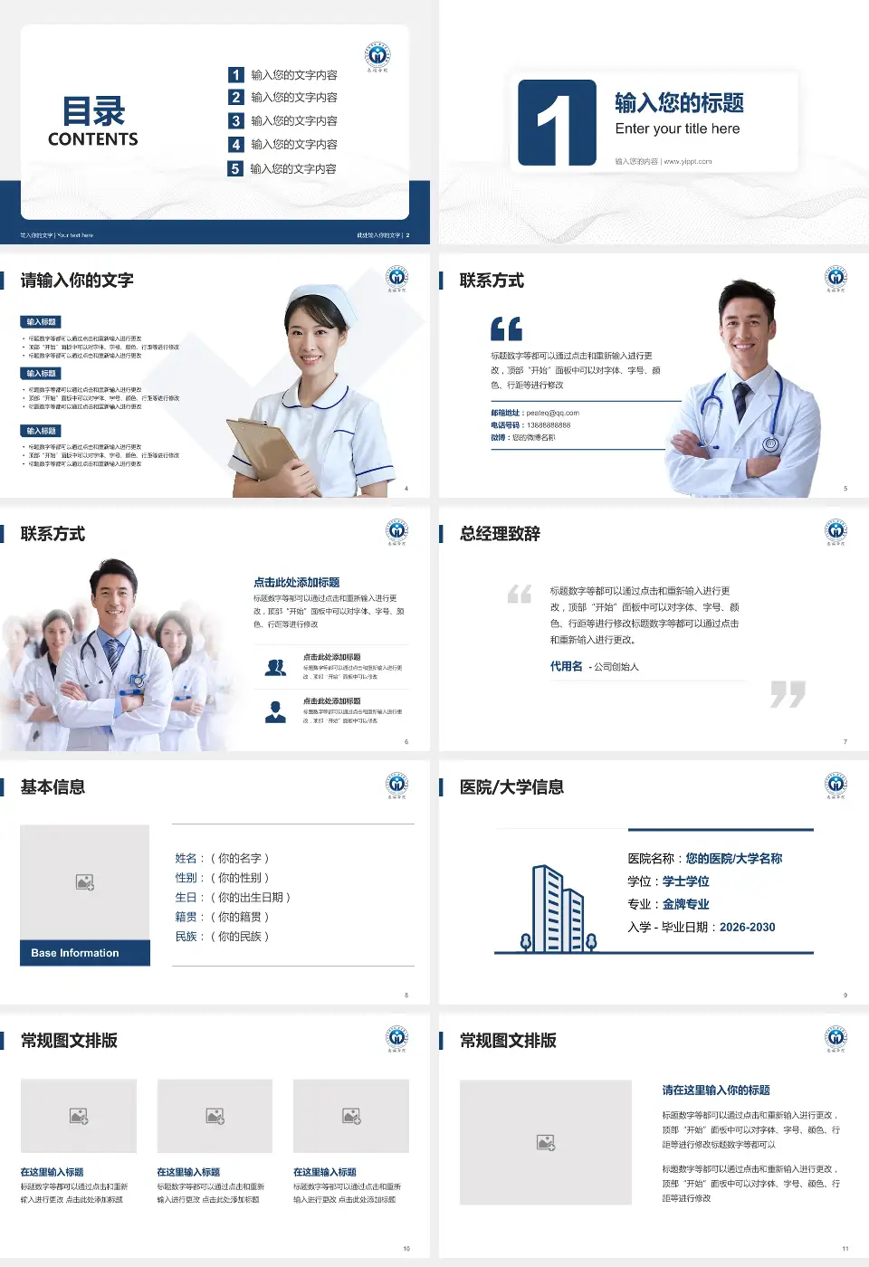 广东省人民医院惠福分院护理专业职业生涯规划PPT模板16:9格式幻灯片预览图2